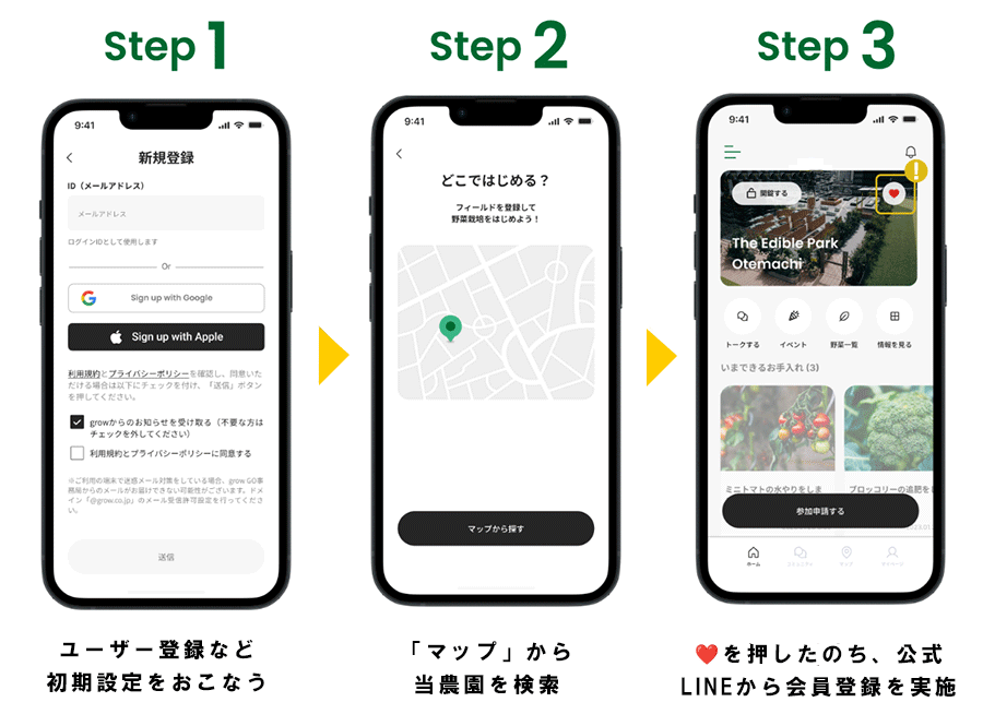 栽培ガイドアプリ grow（グロウ）の画面イメージ
